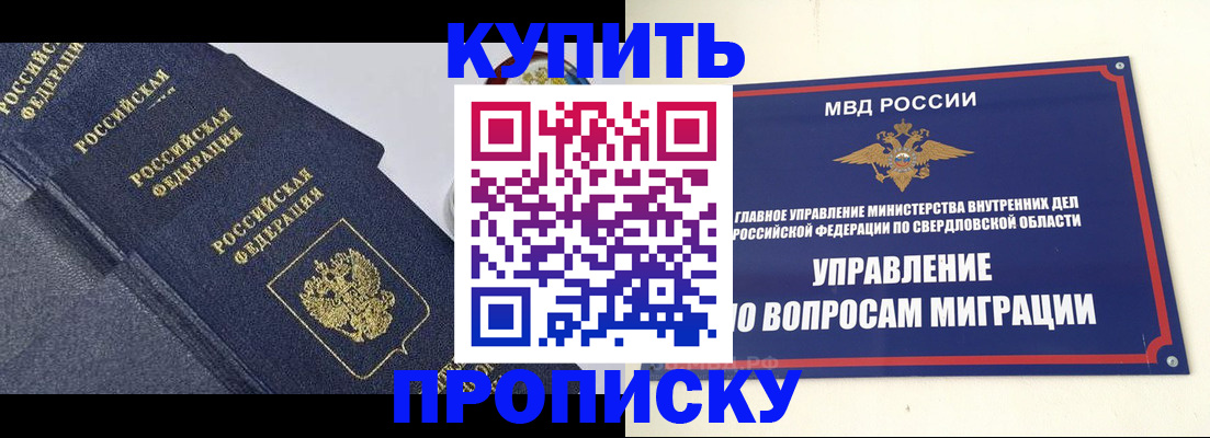 временная регистрация купить в Партизанске