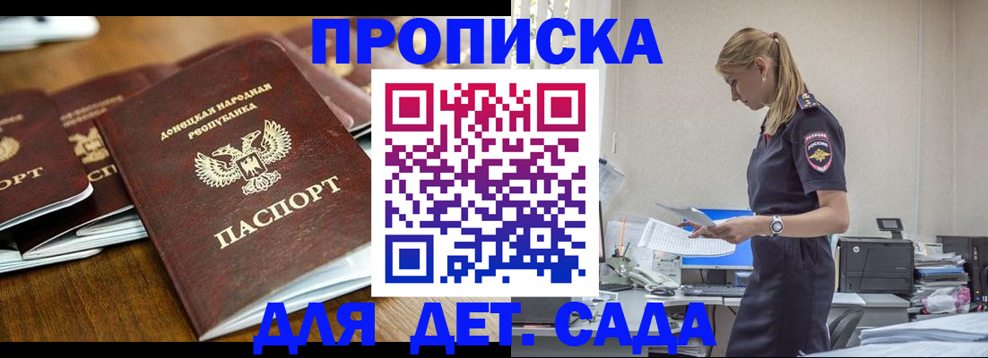 прописка ребенка в Партизанске