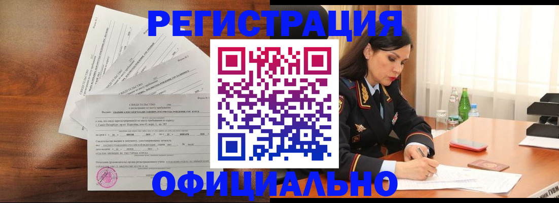 временная регистрация для всех в Партизанске