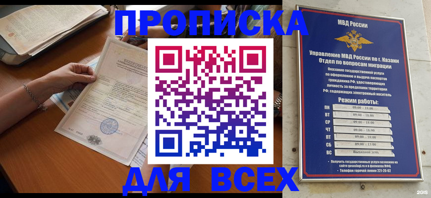 прописка для школы в Партизанске