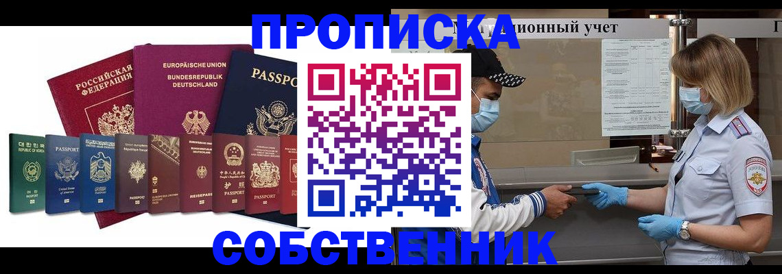 прописка в Партизанске