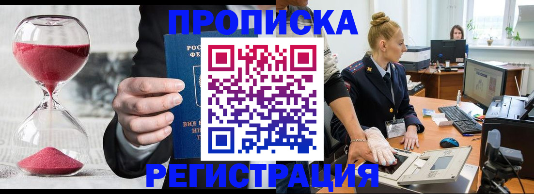 прописка гарантия в Партизанске